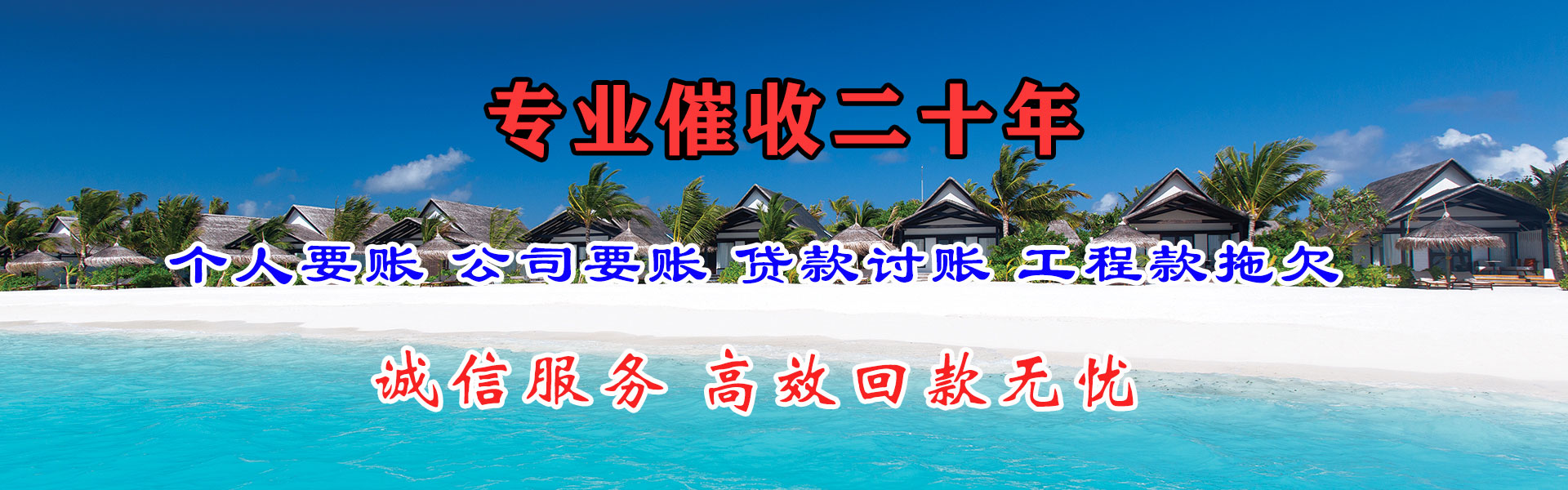 嵩县讨债公司
