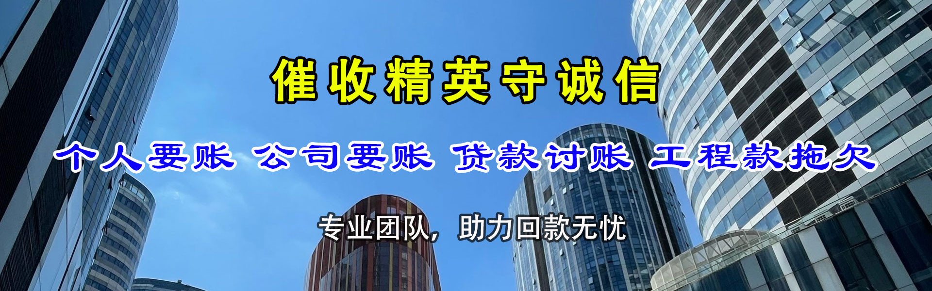 嵩县清债公司